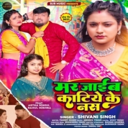 Hum Mar Jaib Katiye Ke Nas Ji (Shivani Singh) 2023 Mp3 Song Mp3 Song