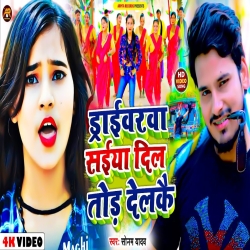 Driverwa Saiya Dil Tor Delake (Sonam Yadav) 2023 New Maghi Mp3 Song Mp3 Song