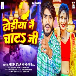 Dhodiya Nai Chat Ji (Ahira Star Kundan Lal) 2023 New Maghi Mp3 Song Mp3 Song