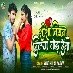 Shisha Niyan Dilwa Tod Deni (Gandhi Lal Yadav) 2023 New Maghi Sad Mp3 Song Mp3 Song