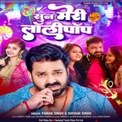 Sun Meri Lollypop (Pawan Singh, Shivani Singh) 2023 Mp3 Song Mp3 Song