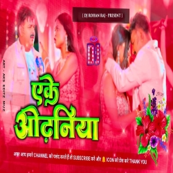 Eke Odhaniya Dj Song Hard Bass Mix Pawan Singh Bhojpuri Trending | Dj Rohan Raj Dumka Mp3 Song
