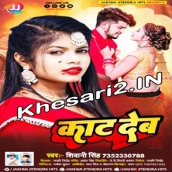 Hath Me Ba Husuwa Dhaiye Ke Kaat Deb (Shivani Singh) 2023 Mp3 Song Mp3 Song