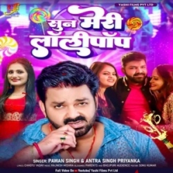 Sun Meri Lollypop Kamariya Hila Ke Jara Nach De (Pawan Singh, Antra Singh Priyanka) 2023 Mp3 Song Mp3 Song