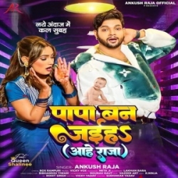 Papa Ban Jaiha Aahe Raja (Ankush Raja) 2023 Mp3 Song Mp3 Song