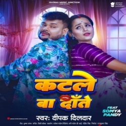 Saiya Katle Ba Dante Mp3 Song (Deepak Dildar) 2023 Mp3 Song Mp3 Song