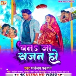 Ban Ja Sajan Ho (Dhananjay Dhadkan) 2023 Mp3 Song Mp3 Song