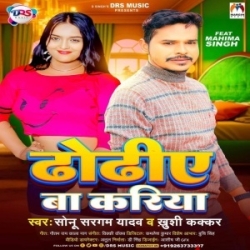 Ke Kari Hamke Najariya Hamar Dhodiye Ba Kariya (Sonu Sargam Yadav, Khushi Kakkar) 2023 Mp3 Gana Mp3 Song