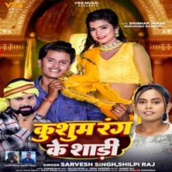 Kusum Rang Ke Saree (Shilpi Raj, Sarvesh Singh) 2023 Mp3 Song Mp3 Song