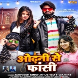 Dil De Da Na Ta Mar Jaaib Ho Tohar Odhani Se Faasi Laga Ke (Sarvesh Singh, Khushbu Tiwari Kt) 2023 Mp3 Song Mp3 Song