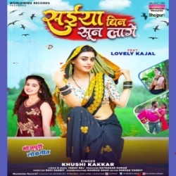 Saiya Bina Sun Lage Gharwa Anganwa Nanado (Khushi Kakkar) 2023 Mp3 Song Mp3 Song