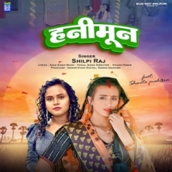 Dewara Manawe Jake Goa Honeymoon (Shilpi Raj) 2023 Mp3 Song Mp3 Song