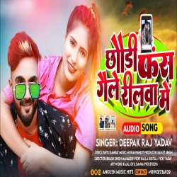 Chhodi Fas Gele Rilba Me (Deepak Raj Yadav) New Maghi Mp3 Song 2023 Mp3 Song