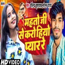 Mahto Ji Ke Betba Se Pyar Karo Hiyo Re (Shailendra Kushwaha, Sonam Yadav) 2023 New Maghi Mp3 Song Mp3 Song