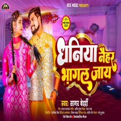 Dhaniya Naihar Bagal Jaye (Sagar Bedardi) New Maghi Mp3 Song 2023 Mp3 Song