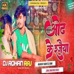 Jada Bhar Banale Hamra Saiya Ge Darling Odh Ke Rajaiya Ashish Yadav Jhumta Dj Mix Dj Rohan Raj Dumka Mp3 Song