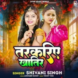 Devara Dewela Roje Gariya Ho Tarkaria Khatir (Shivani Singh) 2023 Mp3 Song Mp3 Song