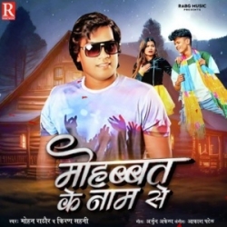 Mohabbat Ke Name Se Dar Lagela (Mohan Rathore, Kiran Sahani) 2023 Mp3 Song Mp3 Song