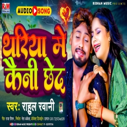 Thariya Me Kaini Chhed (Rahul Rawani) New Sad Maghi Mp3 Song 2023 Mp3 Song