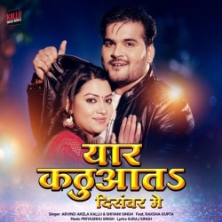 Yaar Kathuwai December Me Tu Bhatar Sange Sutabu Kamar Me (Arvind Akela Kallu, Shivani Singh) Mp3 Song