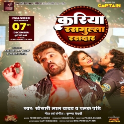 Kariya Kariya Rasgulla Rasdar Baduwe Mp3 Song Download Mp3 Song