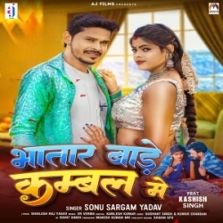 Devar Raha Number Me Bhatar Bade Kambal Me (Sonu Sargam Yadav) 2023 Mp3 Song Mp3 Song