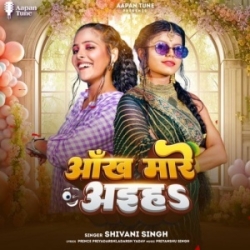 Eyarau Ho Aankh Mare Aiha (Shivani Singh) 2023 Mp3 Song Mp3 Song