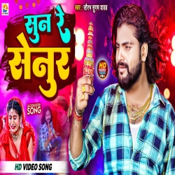 Sun Re Senur (Saurabh Sugam Yadav) 2023 New Maghi Sad Mp3 Song Mp3 Song