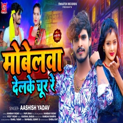 Mobelwa Delkai Chur Re (Aashish Yadav, Khushi Kakkar) New Maghi Mp3 Song 2023 Mp3 Song
