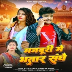 Majboori Me Bhatar Sanghe Soye Padata (Ritik Singh, Shivani Singh) 2023 Mp3 Song Mp3 Song