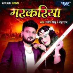 Markariya Jab Kare Bhukur Bhukur (Ranjeet Singh, Neha Raj) 2023 Mp3 Song Mp3 Song