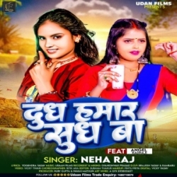 Dudh Hamar Sudh Ba (Neha Raj) 2023 Mp3 Song Mp3 Song