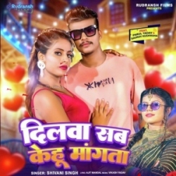 Dilwa Sab Kehu Mangata (Shivani Singh) 2023 Mp3 Song Mp3 Song