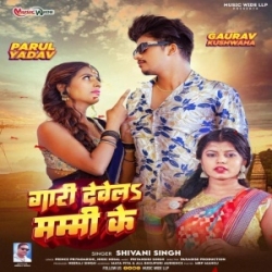 Gari Dewela Mammi Ke (Shivani Singh) 2023 Mp3 Song Mp3 Song