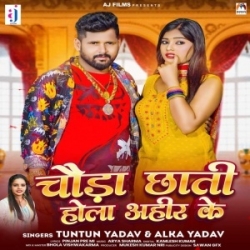 Chauda Chhati Hola Ahir Ke (Tuntun Yadav, Alka Yadav) 2023 Mp3 Song Mp3 Song