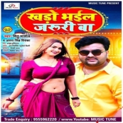 Khado Bhail Jaruri Ba (Mithu Marshal, Antra Singh Priynka) 2023 Mp3 Gana Mp3 Song