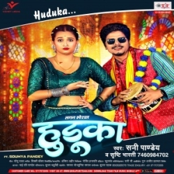 Kamar Hilawa Bajata Huduka (Sunny Pandey, Shrishti Bharti) 2023 Mp3 Song Mp3 Song