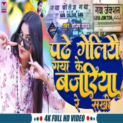 Gaya Ke Bajariya Re Sakhi (Sonam Yadav) 2023 New Maghi Mp3 Song Mp3 Song