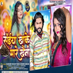 Saiya Khake Mare Khaini (Saurabh Sugam Yadav, Khushi Kakkar) 2023 New Maghi Mp3 Song Mp3 Song