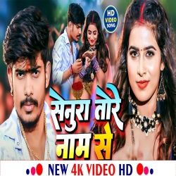 Senura Tore Name Se  (Raushan Rohi, Anjali Bharti) New Maghi Mp3 Song 2023 Mp3 Song