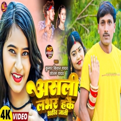 Labhar Hakai Ahir Jati (Kumar Kishan Yadav, Sonam Yadav) 2023 New Maghi Mp3 Song Mp3 Song