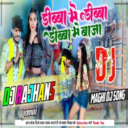 Ban Jo Ge Chhaudi Dilwa Ke Rani Ashish Yadav Saweta Sargam Maghi Song Mix Dj Rajhans Jamui Mp3 Song