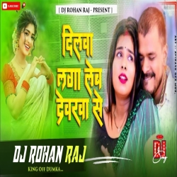 Dil Laga Leb Devarwa Se (Pramod Premi Yadav) Hard Vibration Bass Remix By DJ Rohan Raj Dumka Mp3 Song