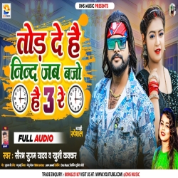 Tod De Hai Nind Jab Bajo Hai 3 Re (Saurabh Sugam Yadav, Khushi Kakkar) 2023 New Maghi Mp3 Song Mp3 Song