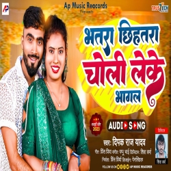 Bhatra Chhihatara Choli Leke Bhagal (Deepak Raj Yadav) New Maghi Mp3 Song 2023 Mp3 Song