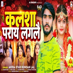 Kalsha Paray Lagalai (Ahira Star Kundan Lal) 2023 New Maghi Mp3 Song Mp3 Song