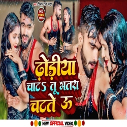 Dhodhiya Chata Tu Bhatra Chat Te U (Deepak Raj Yadav) New Maghi Mp3 Song 2023 Mp3 Song