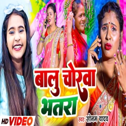 Balu Chorwa Bhatra (Sonam Yadav) 2023 New Maghi Mp3 Song Mp3 Song