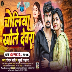 Choliya Khole Devra (Raushan Rohi, Khushi Kakkar) New Maghi Mp3 Song 2023 Mp3 Song