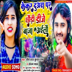 Kekar Duara Par Chhaudi Dj Baja Ailau (Sonam Yadav, Dj Star Kundan Raj) 2023 New Maghi Mp3 Song Mp3 Song